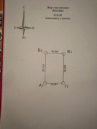 4 соток, Для строительства, Красная книга