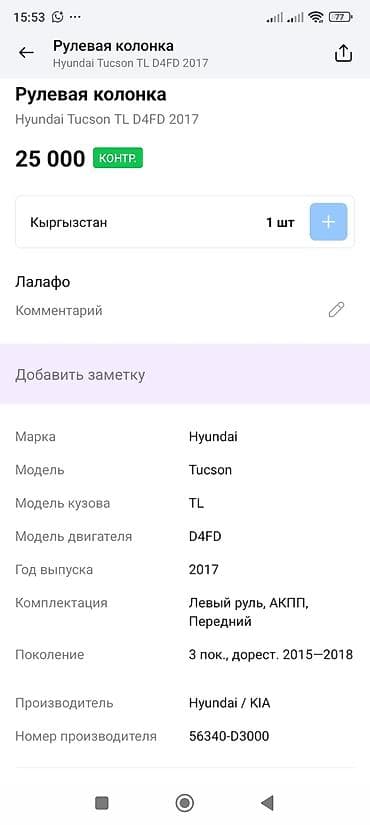 b20: Рулевая колонка Hyundai 2017 г., Оригинал — 4