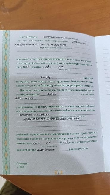 участок гульча: 84 соток, Для бизнеса — 3