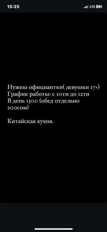 пасуда мойка бишкек: Официант. Тажрыйбасыз — 1