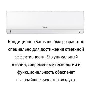 кондиционеры для маленьких помещений: Кондиционер Samsung Настенный, Классический — 4