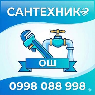 одежда подростковая: Сантехник ош Электрик ош аристон ремонт ош аристон чистка ош установка — 1