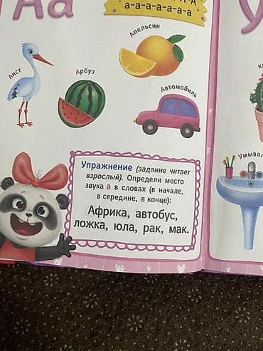 спорта: Мектепке балдарды даярдоо: Тамгаларды үйрөнүү Тамгаларды кошуп окуу — 4
