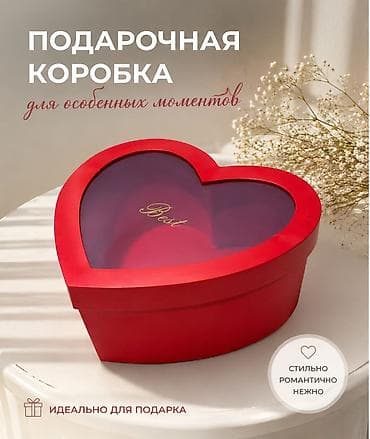 боксы подарочные: Подарочная коробка в форме сердца - Яркий красный цвет, стильный — 1