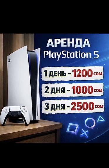 Аренда PlayStation 5 - Современная консоль PlayStation 5 с