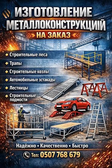 Тепкичтер жана тетиктер заказ менен: Темир тепкич Жеке менчик үй үчүн — 1