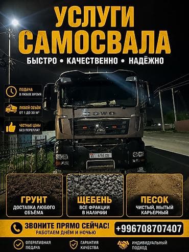 xeon e5 2640: 🚛 УСЛУГИ САМОСВАЛА Грунт • Щебень • Песок ✔ Доставка по г. Каракол ✔ — 1