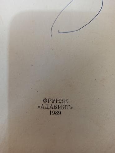 комуз китеп: Эпос жана фольклор, Кыргыз тилинде, Колдонулган, Өзү алып кетүү — 5