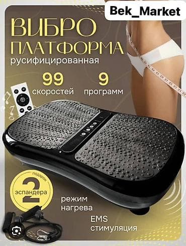 вибростенд купить: Новое поступление 🤩🤩 BOODY SLIMMER Вибро платформа👍🏻👍🏻 Вес таштайм — 1