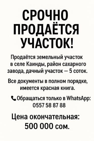 чистый дом: 5 соток, Красная книга — 1