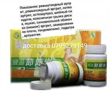 Капсулы для суставов (китайская фитоформула). Назначение (указано на