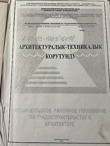 уч: 8 соток, Бизнес үчүн, Кызыл китеп — 4