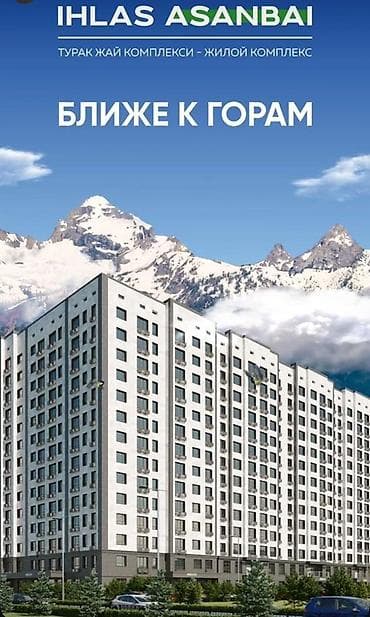 Кыймылсыз мүлк: 2 бөлмө, 78 м² — 8