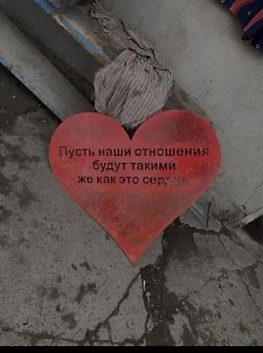 купить мёд в бишкеке: Метал с форме сердце метал двойка — 1