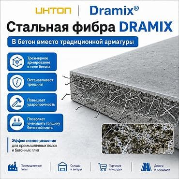 ведо: Стальная фибра для пола вместо традиционной арматуры (добавляется в — 2