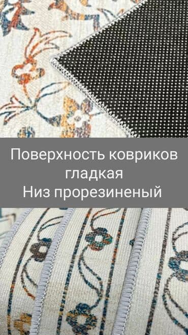 ковровые дорожки: Ковер — 14