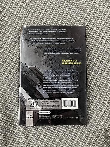 local guide program: Продаю мангу «Made in abyss/Созданный в бездне». Том 6. Русское — 2