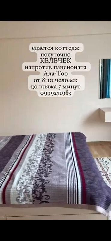 аренда дома для мероприятия: Сдается посуточно коттедж «Келечек» напротив пансионата «Ала‑Тоо» — 7