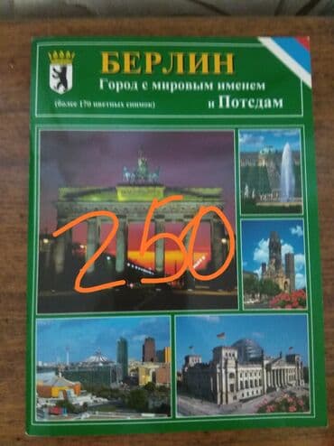 купить школьную доску для начальных классов: Книги,учебники, словари и т.д. Цены указаны на фото. Торг уместен — 18
