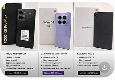 Продажа техники Xiaomi/POCO с коробками и комплектом: 1) POCO X8 Pro