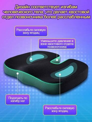 кресло массажор: 🛋️ Подушка для сиденья (анатомическая) Размер ?7 см. Подходит для — 5