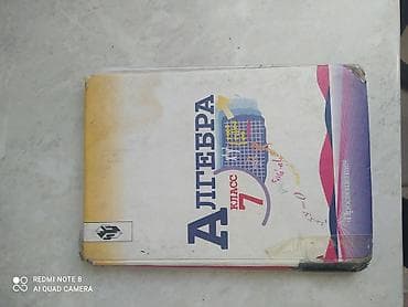 Учебник: «Алгебра. 7 класс». Издательство: Просвещение. - Твердая