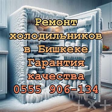 чехол на 12 pro: РЕМОНТ ХОЛОДИЛЬНИКОВ №1 В БИШКЕКЕ! 🏆❄️ ❌ Не морозит? ❌ Шумит как — 1