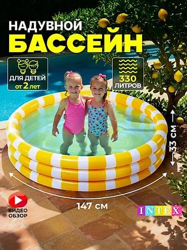 детские бассейны бишкек: 🌞 Детский бассейн INTEX с фруктовым дизайном 🍉 👧 Комфортный отдых для — 4