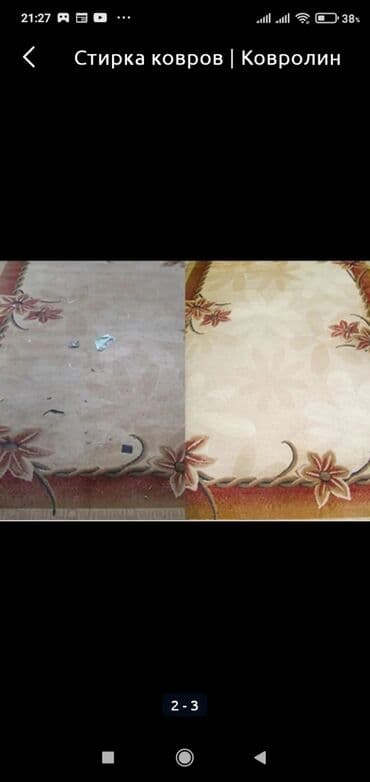 купить оборудование для стирки ковров: Стирка ковров, | Палас, Ала-кийиз, Шырдак, Платная доставка, Самовывоз, Бесплатная доставка — 8