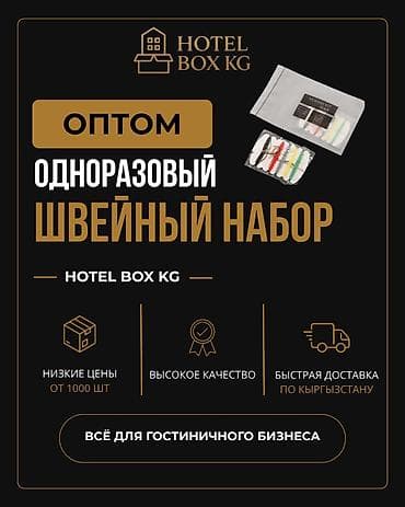амвей тональный крем цена: САМЫЕ НИЗКИЕ ЦЕНЫ НА ОДНОРАЗОВЫЕ ШВЕЙНЫЕ НАБОРЫ! HOTELBOX.KG — — 1