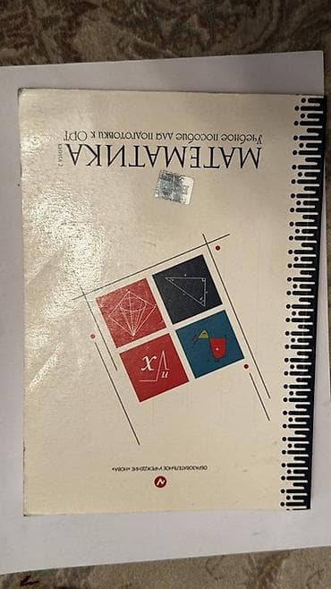 Спорт жана хобби: Продаю книги для подготовки к ОРТ каждая по 200 — 3