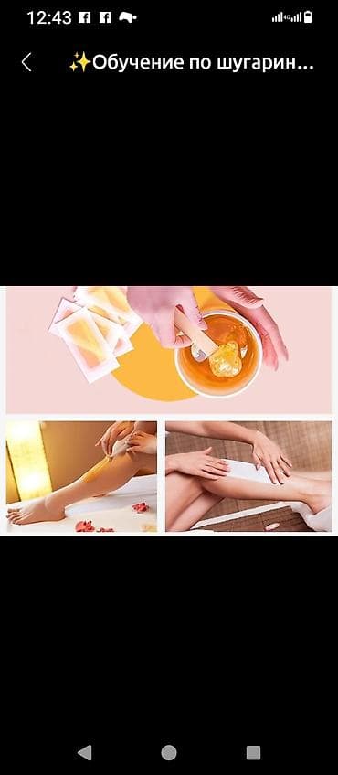 Тату, пирсинг: Мужской шугаринг Услуги и зоны: - Ноги полностью — 1500 с - Руки — 2