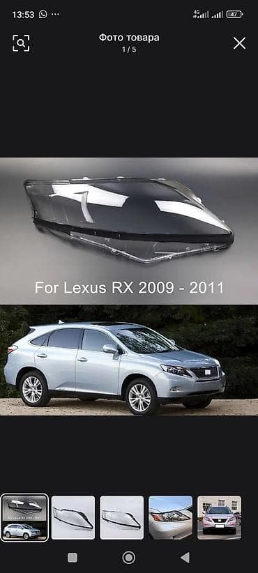 фары на лексус рх 350: Рассеиватель/стекло фары для Lexus RX (AL10) 2009–2011 - Назначение — 1