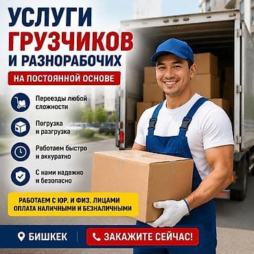 Работа: Грузчик. Больше 6 лет опыта — 3