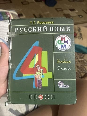 пропись корана: Комплект школьных учебников для 4 класса. Состав: - Родная речь — 2