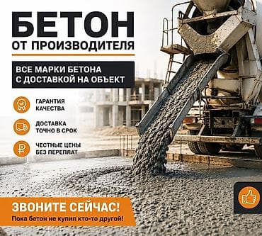 куликовский торты цены: Бетон. Продажа. - Смесь для монолитных работ, заливки фундаментов — 1