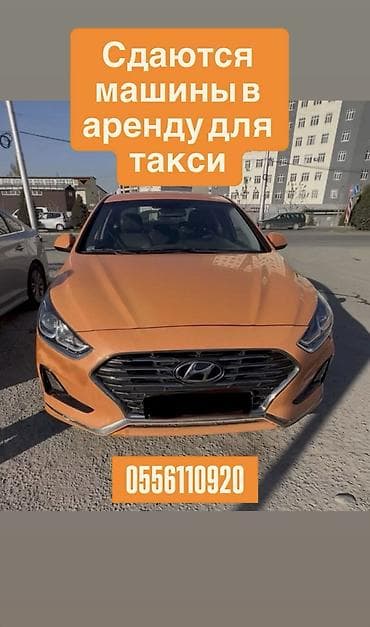 Сдаю Hyundai Sonata под такси, Долгосрочно, | Залог, Водительские права, От 18 лет