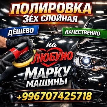 ПОЛИРОВКА АВТО - так же занимаемся покраской автомобилей - Подходит