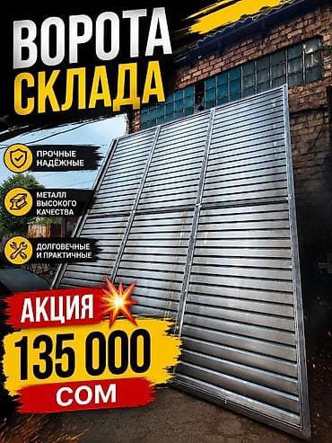Сварка: Сварка | Ворота — 8