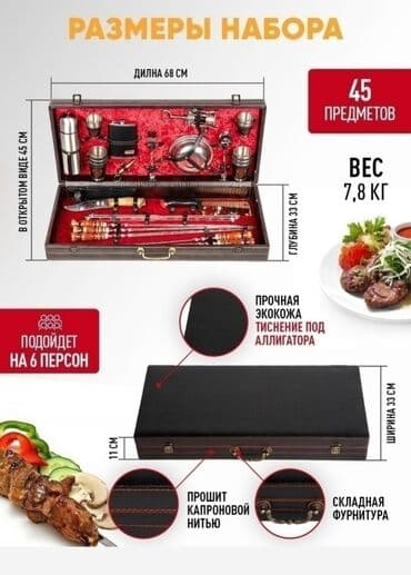 бишкек подарки для мужчин: Шашлычный набор для мужчин! Необычный подарок на любое событие В — 4