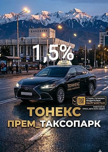 Талап кылынат Такси айдоочусу - Өз унаасы менен, Техколдоо