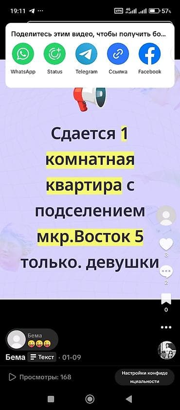 нужны девушки с подселением: 1 комната, С подселением — 1
