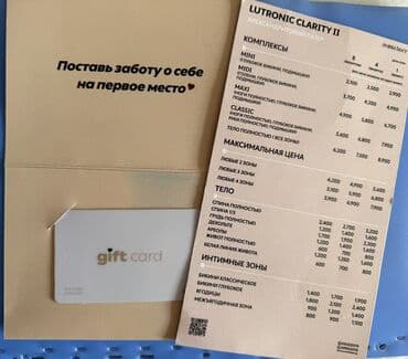 Бекерге берем: БЕСПЛАТНО ДВЕ ПРОЦЕДУРЫ АЛЕКСАНДРИТОВОГО ЛАЗЕРА Подарочный сертификат — 1