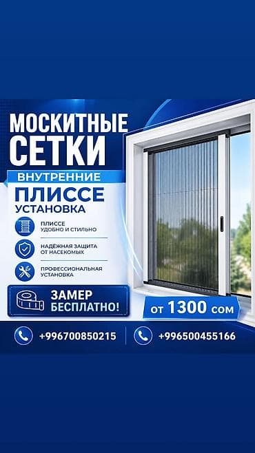Москитная сетка at lalafo.kg Москитная сетка