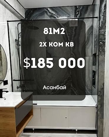 2 комнаты, 81 м², Асанбай мкр Элитка, 6 этаж, Евроремонт