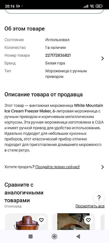 винтажная: Продаю винтажную мороженицу США, новая в упаковке — 7