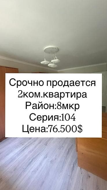 6: 2 комнаты, 44 м², 8 мкр 104 серия, 1 этаж, Евроремонт — 1