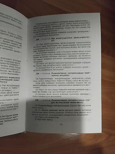 the act: Книга: Уголовный кодекс Кыргызской Республики (двуязычное издание) - — 3