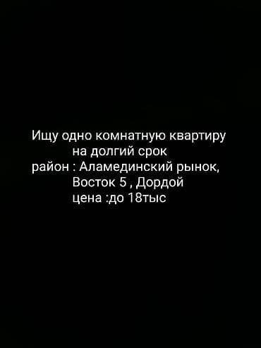 сниму квартира аламидин 1: Потент толой тургандар болсо — 1