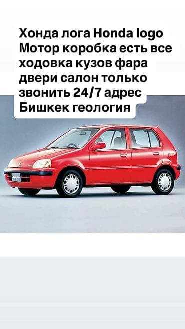 Honda Logo — на разбор В наличии узлы и детали: - двигатель - коробка